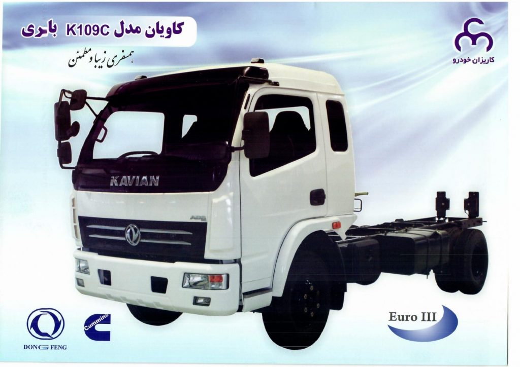 کامیونت کاریزان خودرو k109c